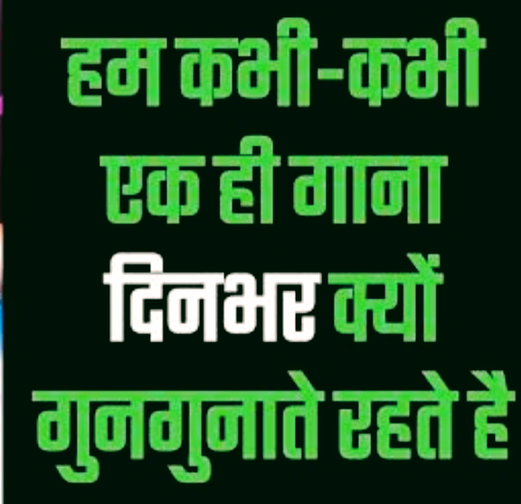 गुनगुनाते 