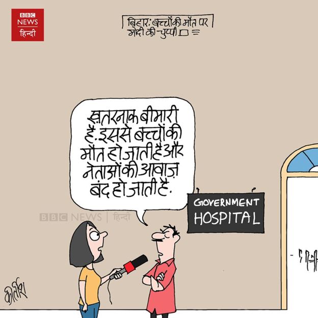 बिहार का बुखार और क्रिकेट का बुखार बिहार का बुखार और क्रिकेट का बुखार