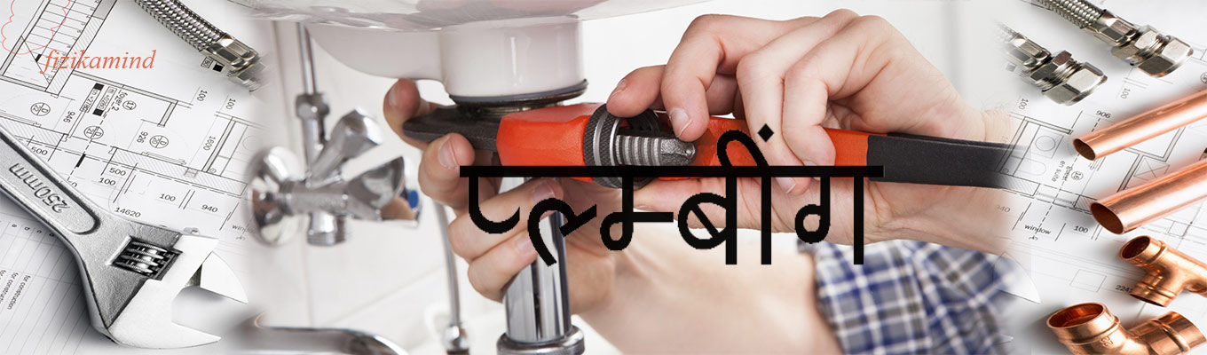 plumbing plumbing