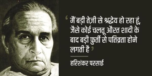 यस सर - हरिशंकर परसाई 