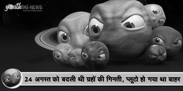 प्लूटो के साथ क्या हुआ क्या प्लूटो अब नही रहा ? प्लूटो के साथ क्या हुआ क्या प्लूटो अब नही रहा ?