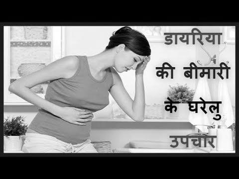 डायरिया होने पर अपनाएं घरेलू उपचार!