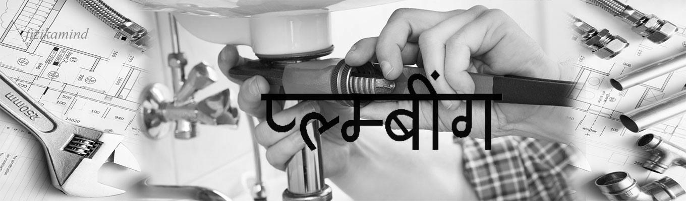plumbing plumbing