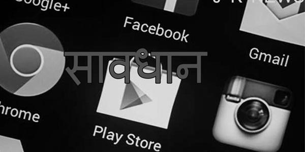 डाउनलोड कर रहे हैं वो सेफ है या नहीं डाउनलोड कर रहे हैं वो सेफ है या नहीं